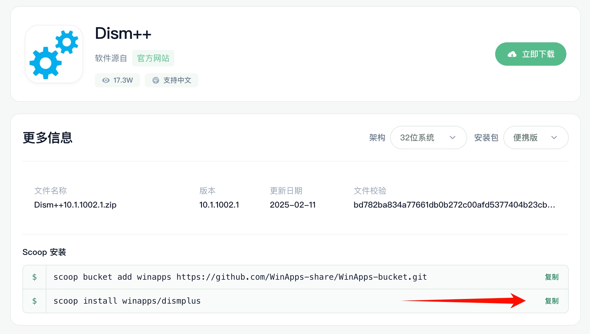 查看scoop命令截图