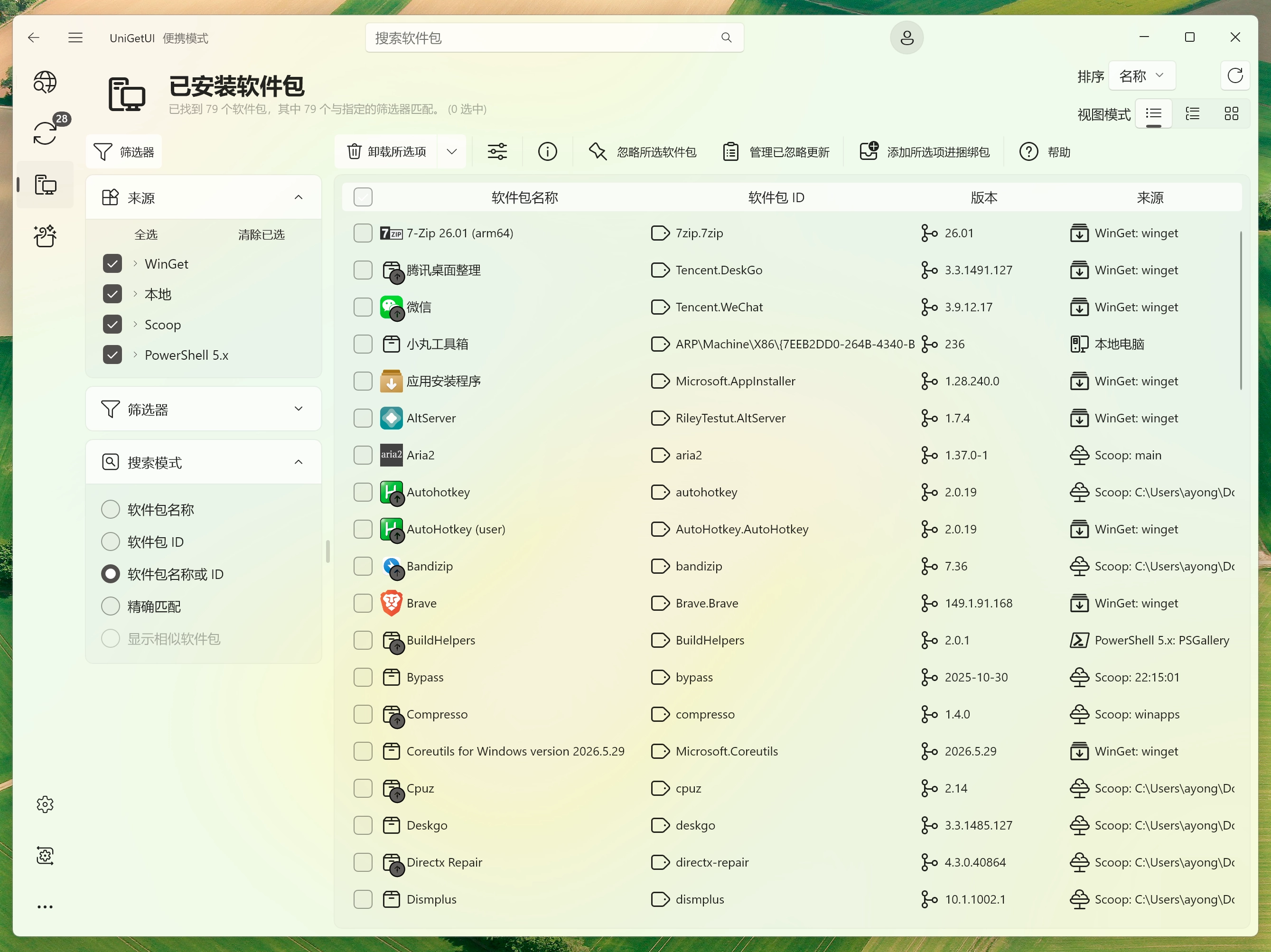 unigetui截图
