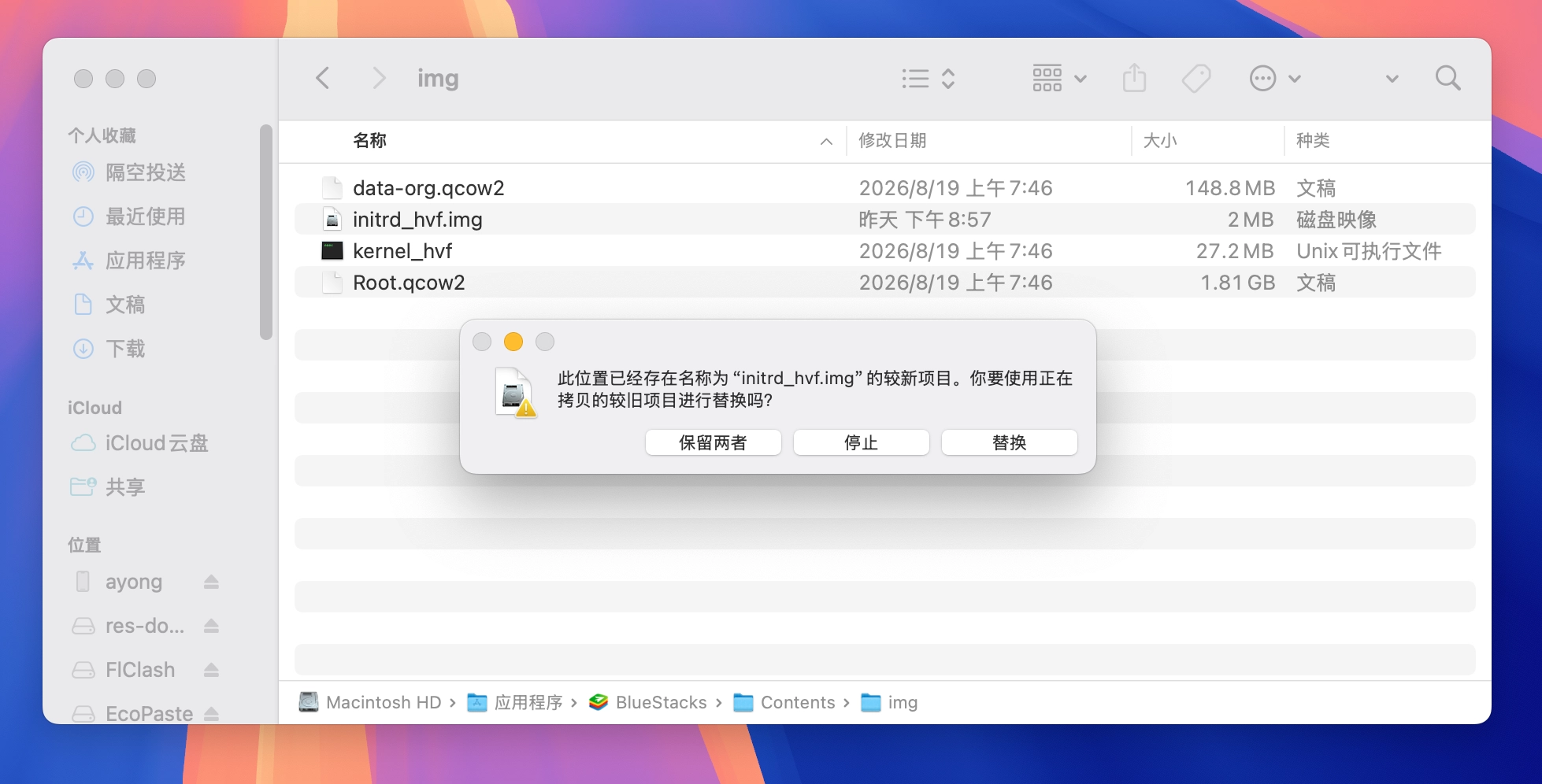 替换镜像