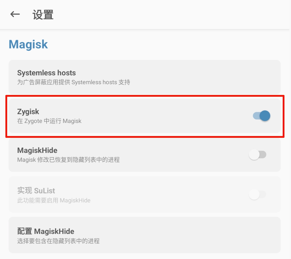 启用Zygisk