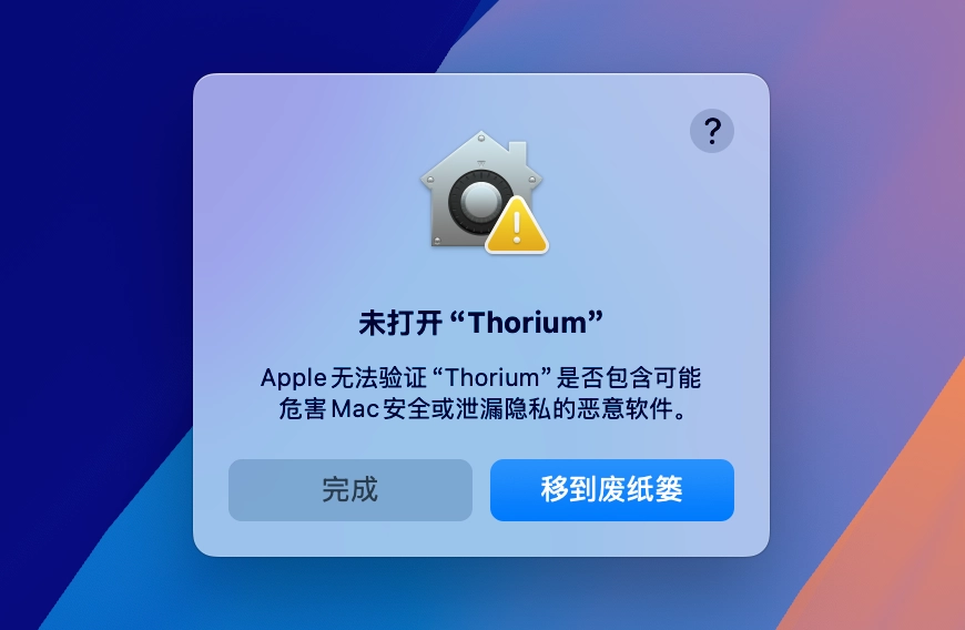 提示移入废纸篓