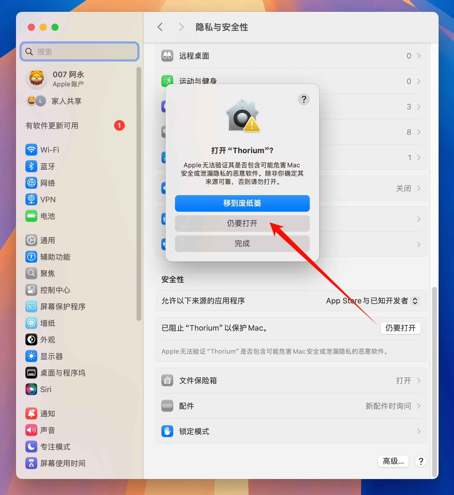隐私与安全处打开