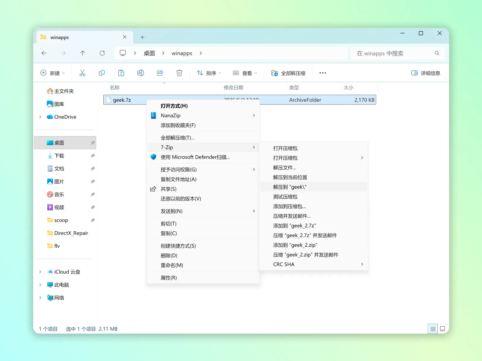 右键菜单快速操作示意