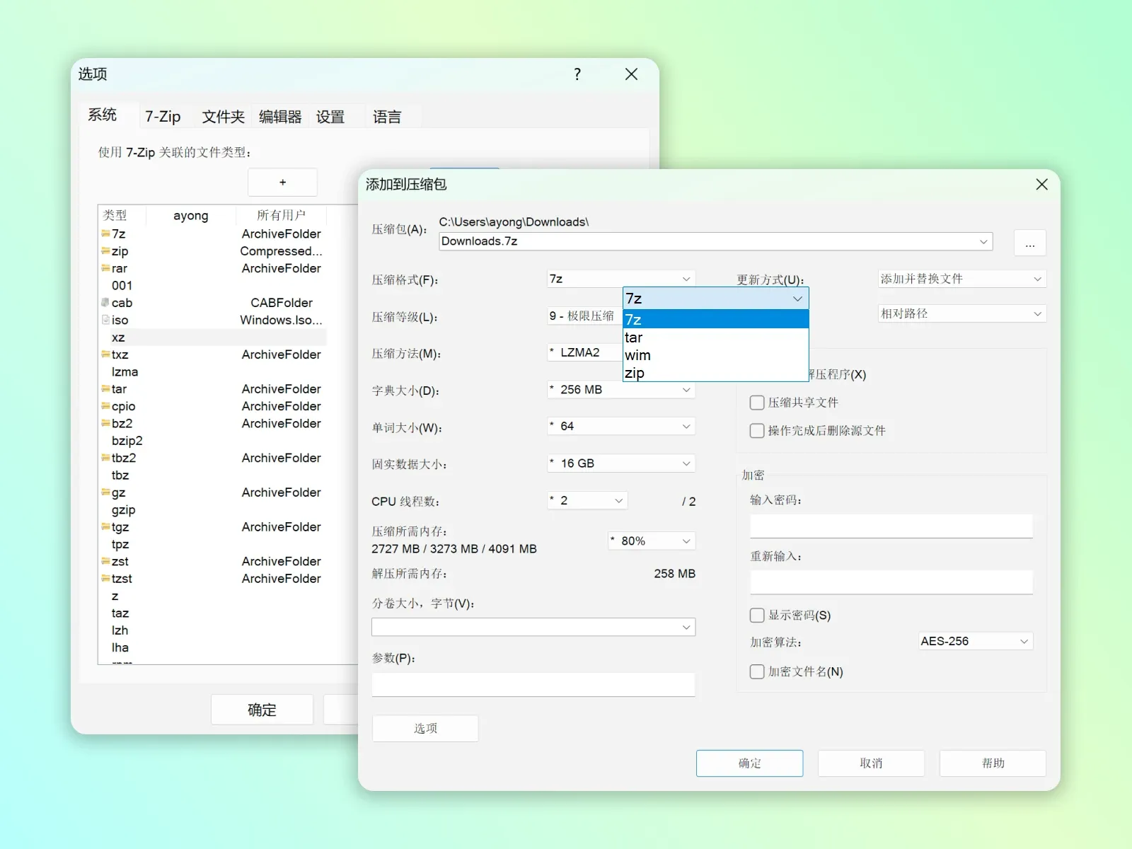 支持多种压缩格式示意