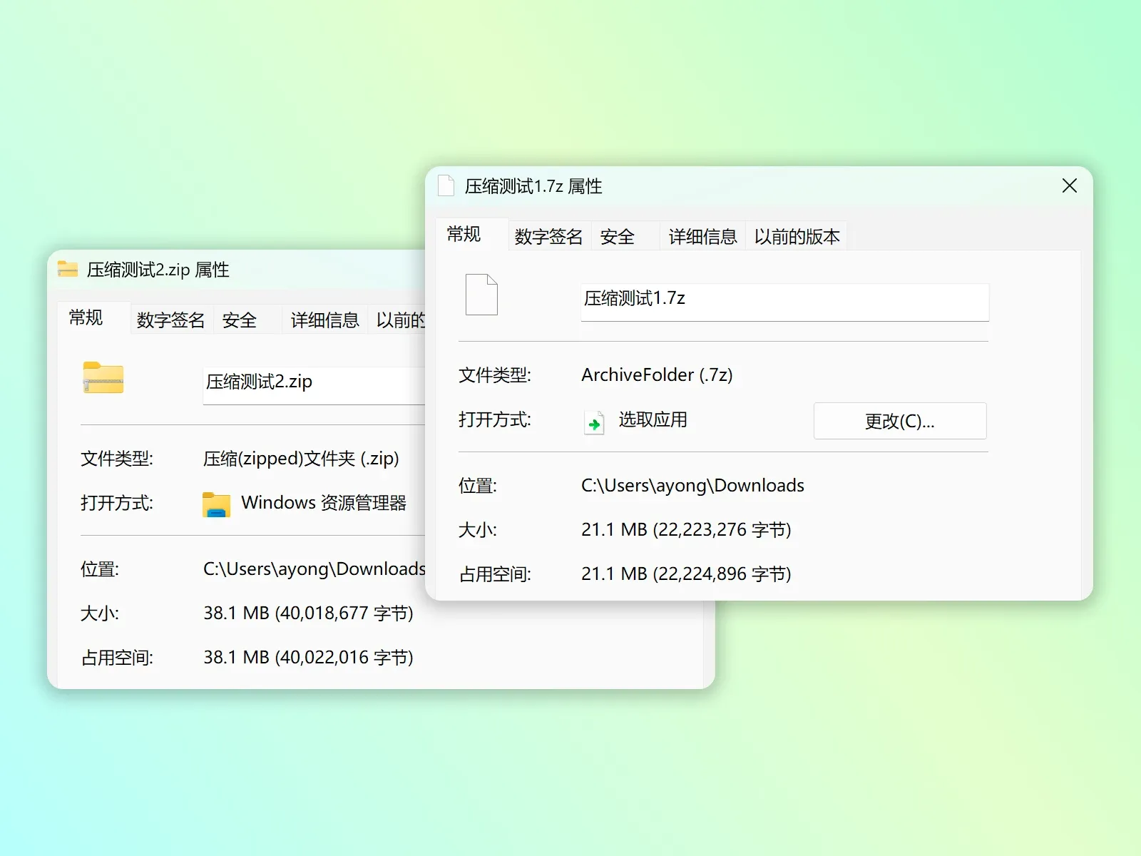 7z高压缩率对比示意