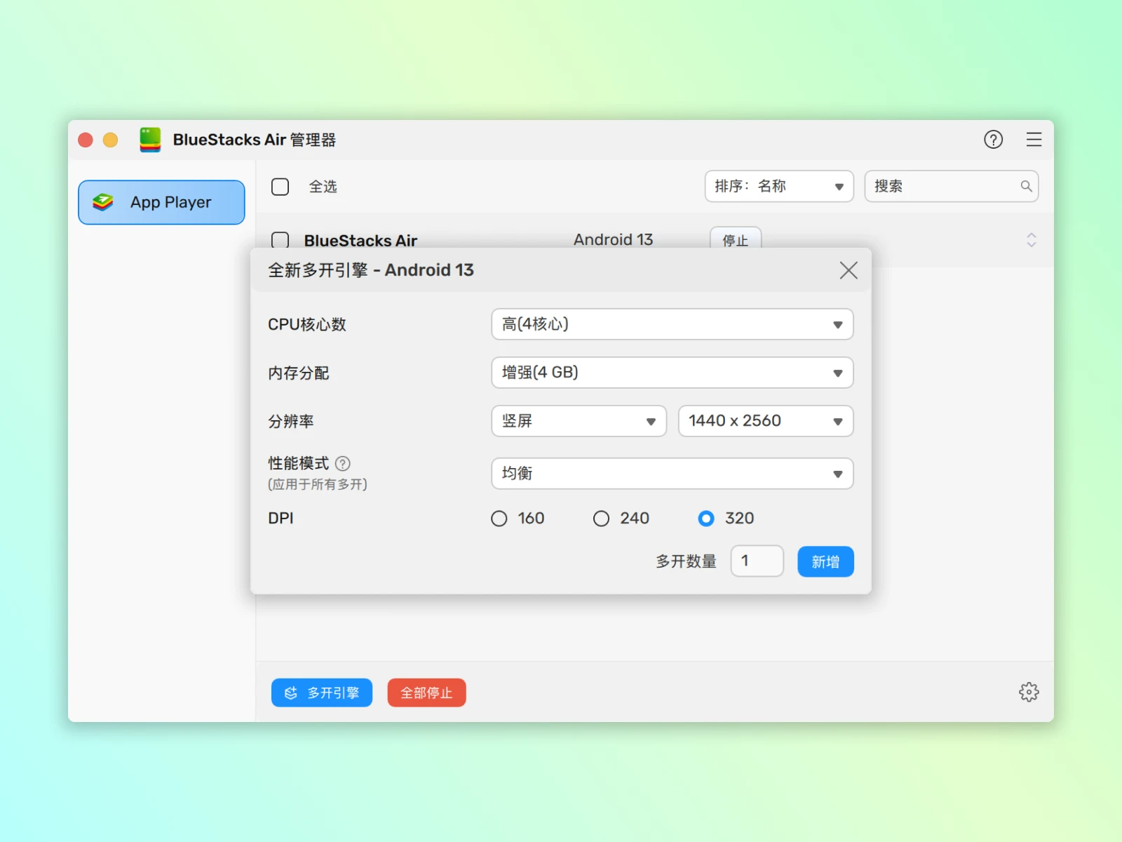 多开管理器