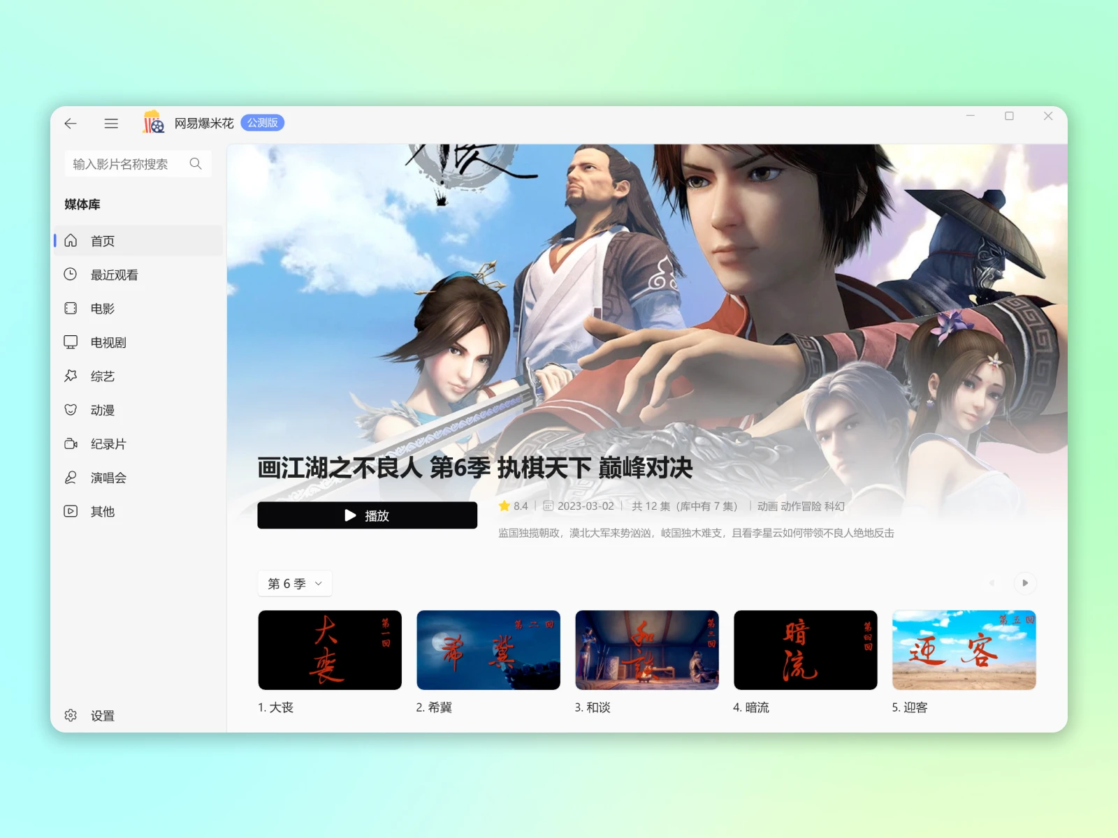 海报墙界面