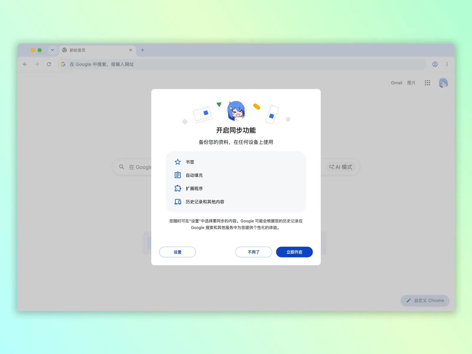 跨设备同步书签与浏览数据示意图
