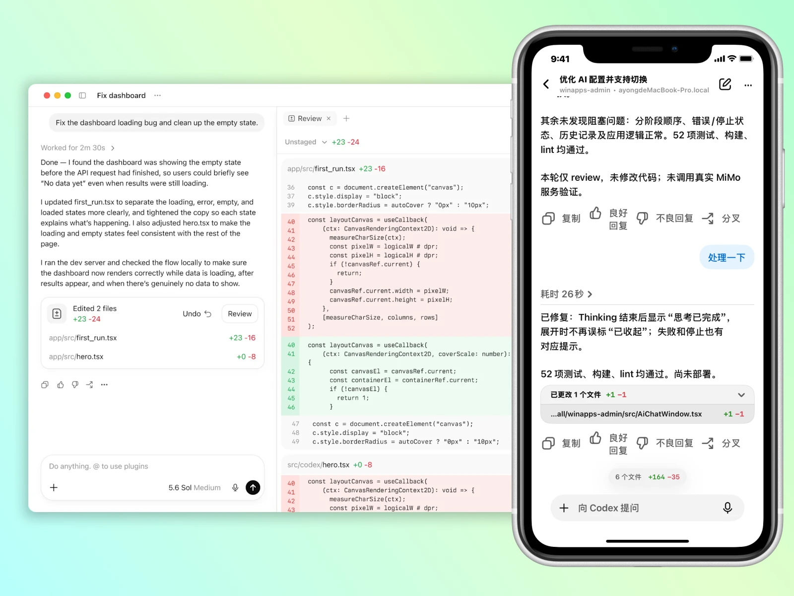 Codex移动端界面