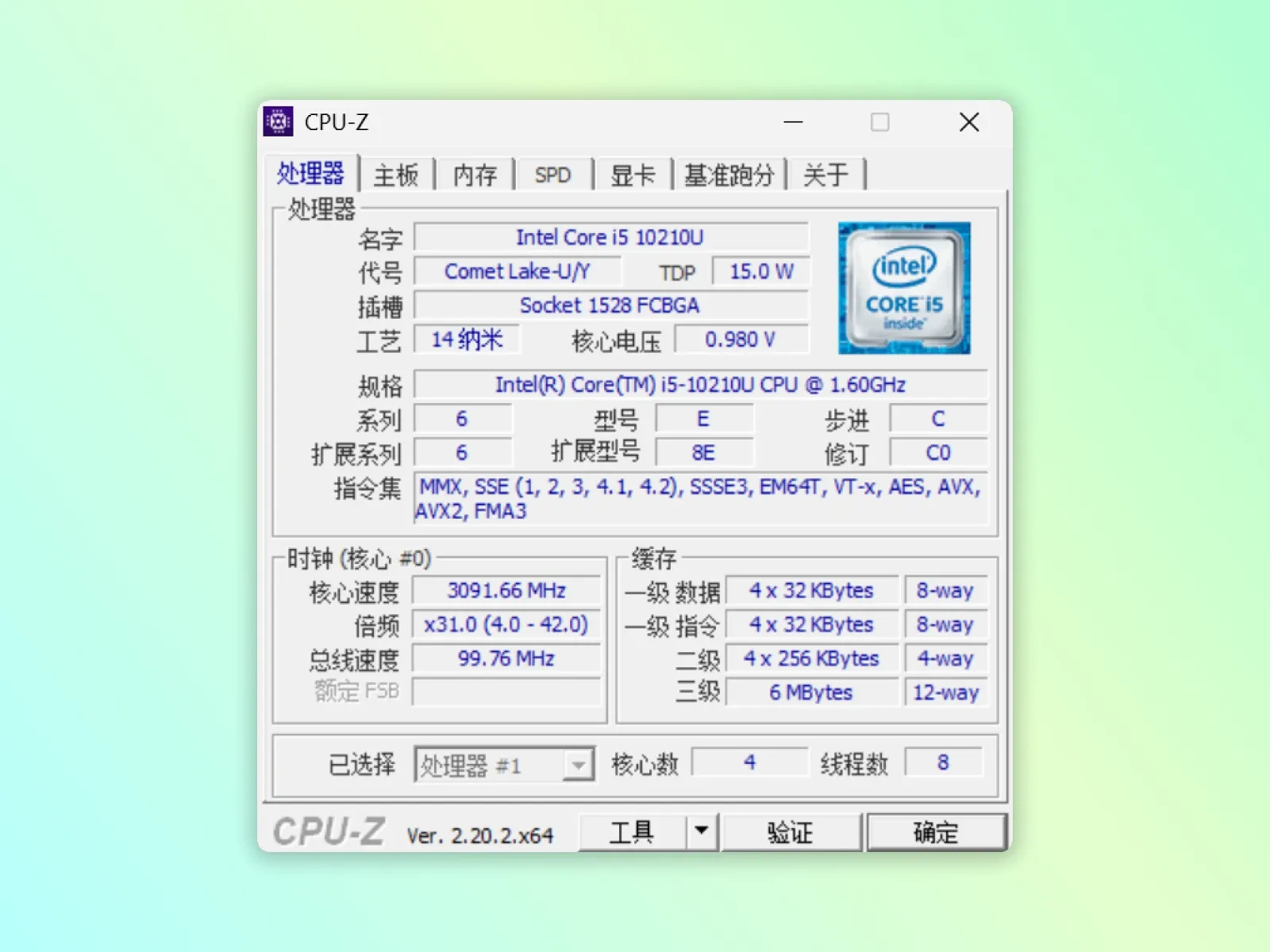 CPU-Z处理器信息标签页