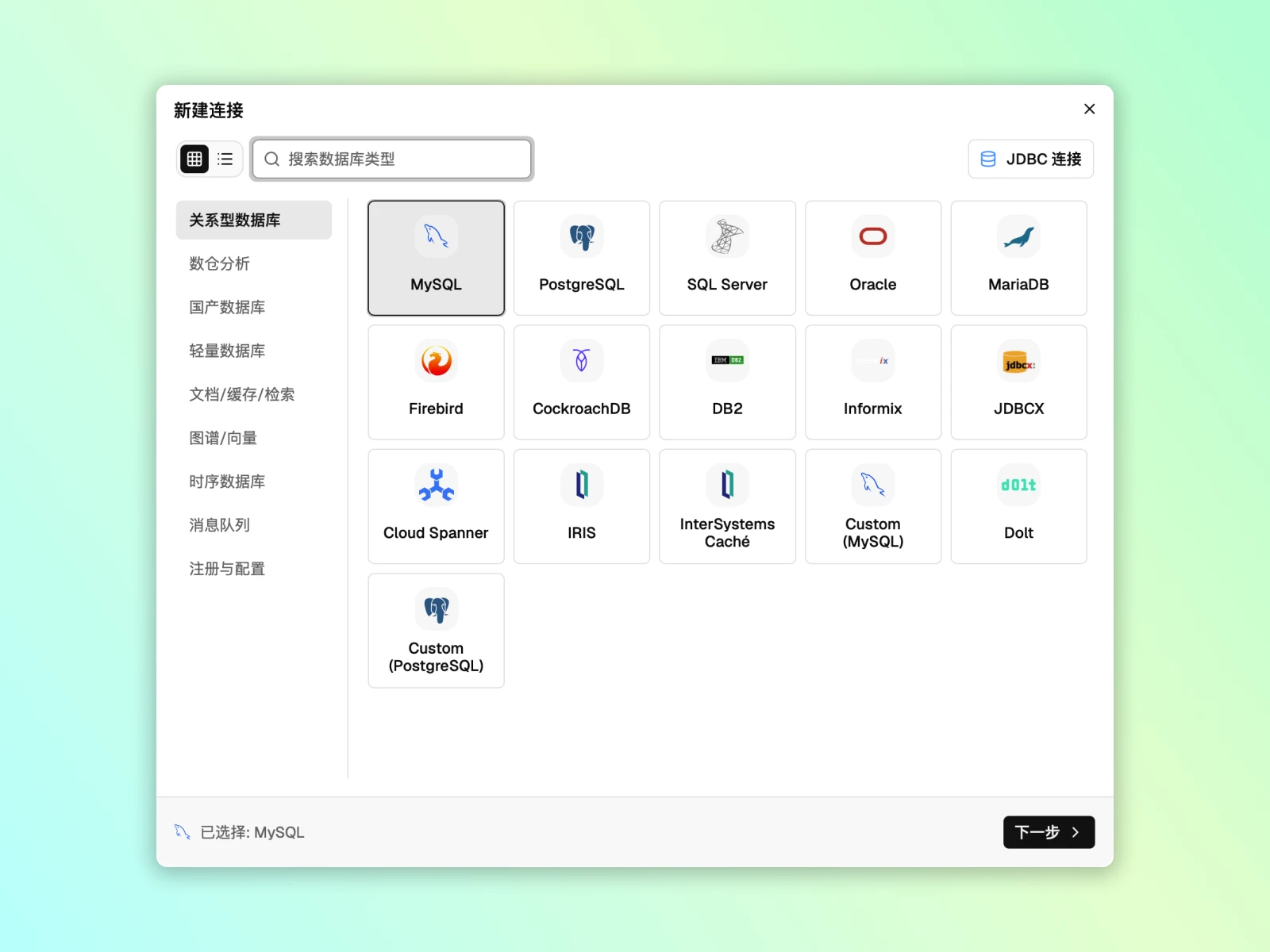 DBX 新建连接