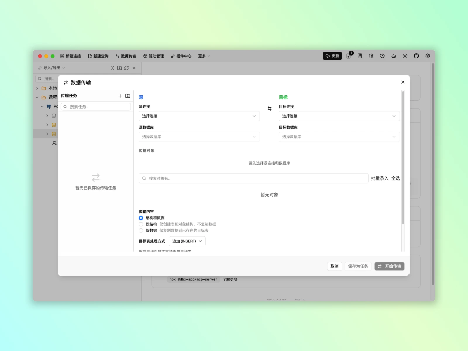 DBX 数据与结构工具