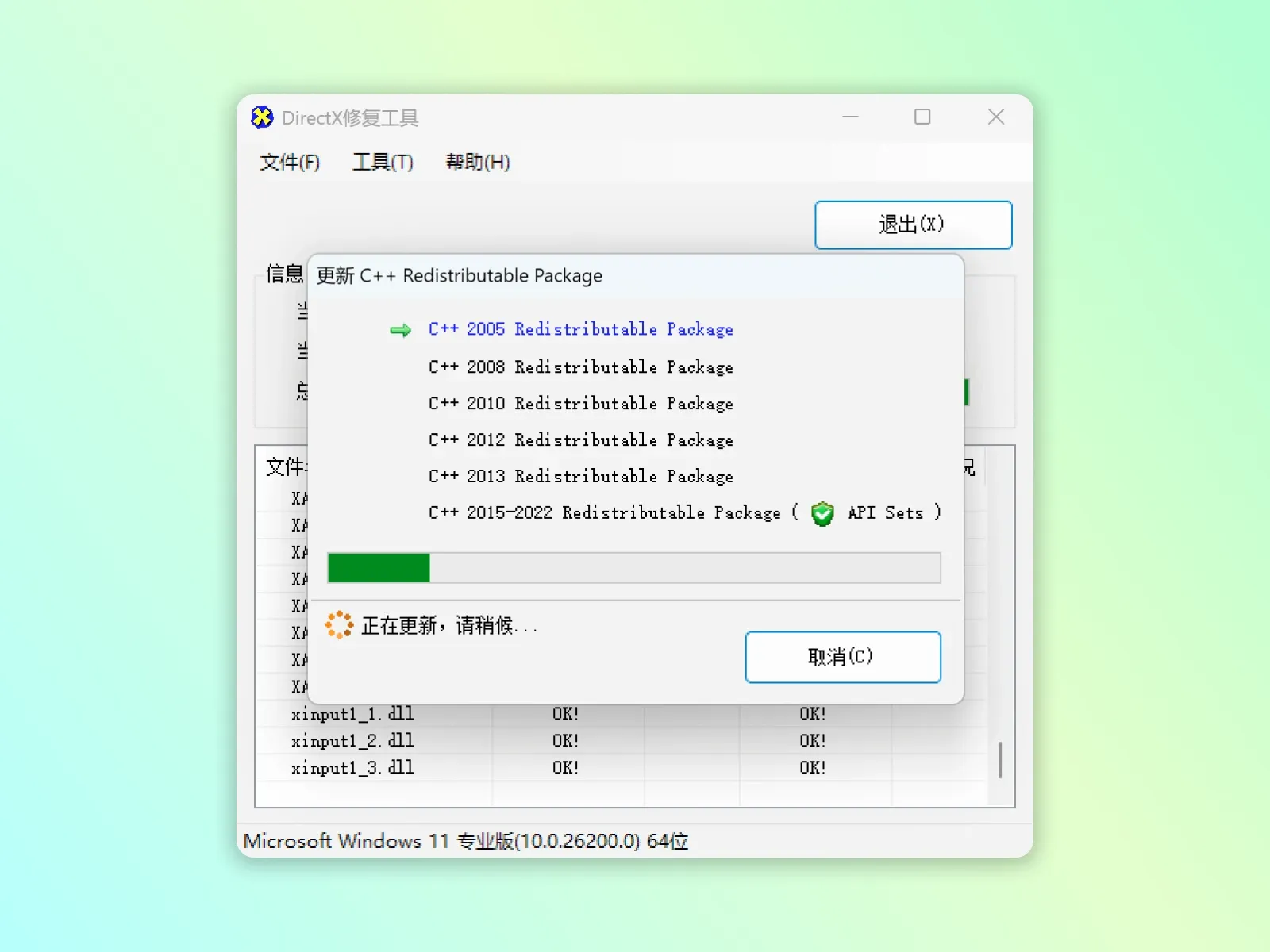 VC运行库修复