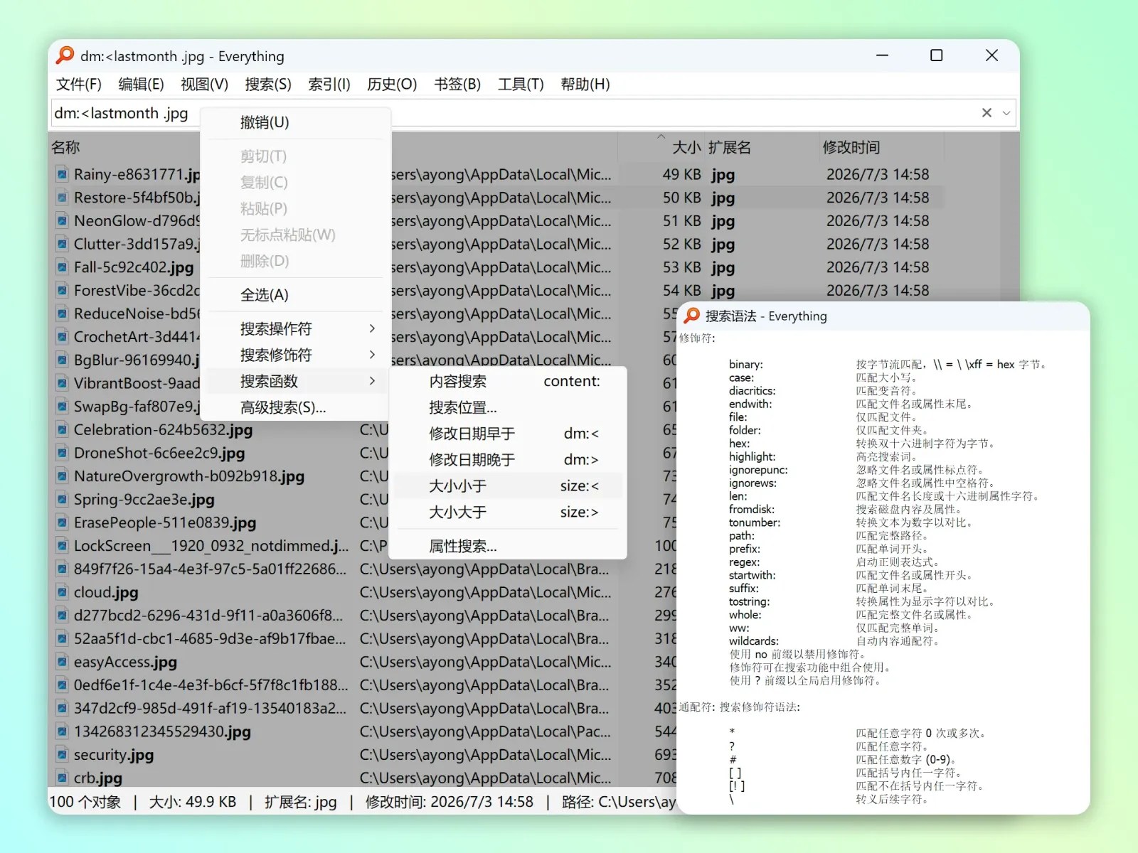 Everything高级搜索语法帮助示例