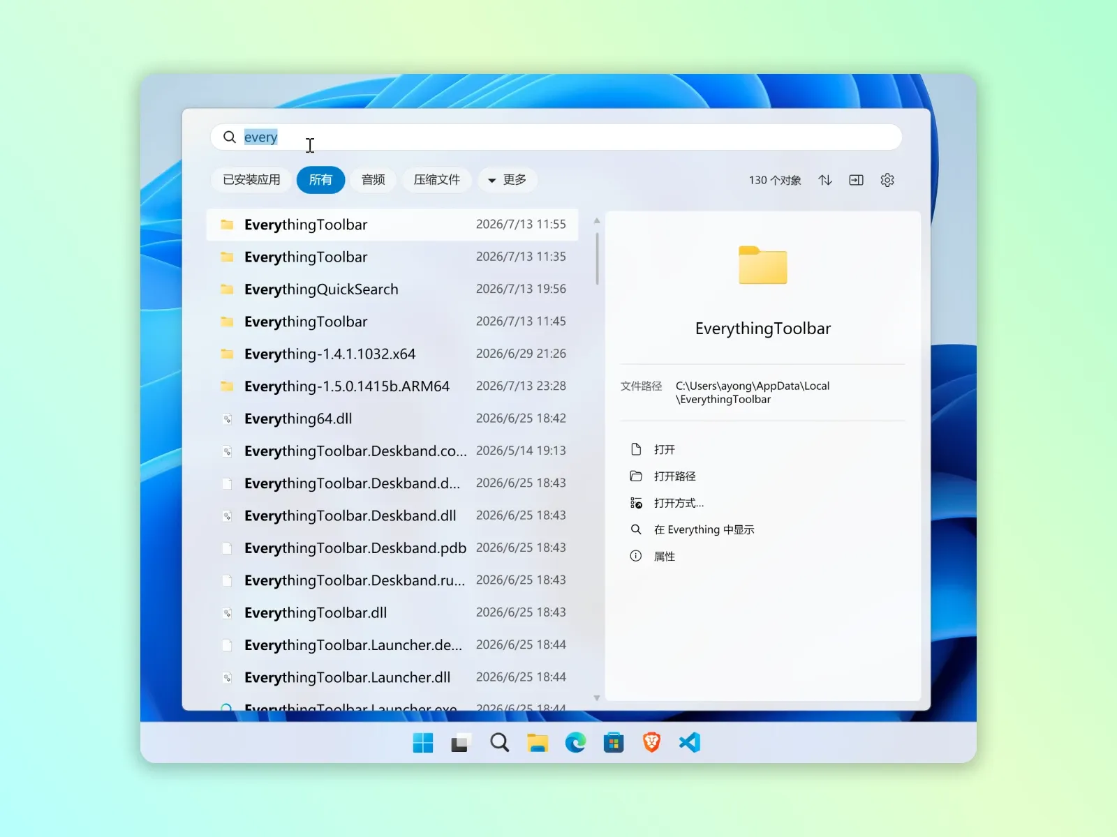 EverythingToolbar 任务栏集成示意