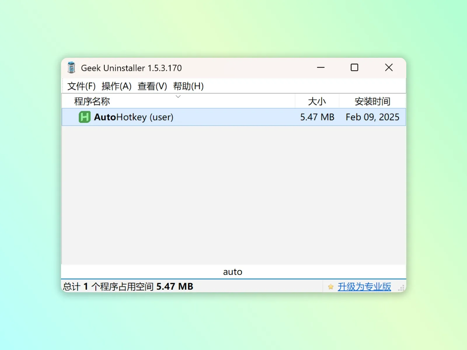 软件列表管理