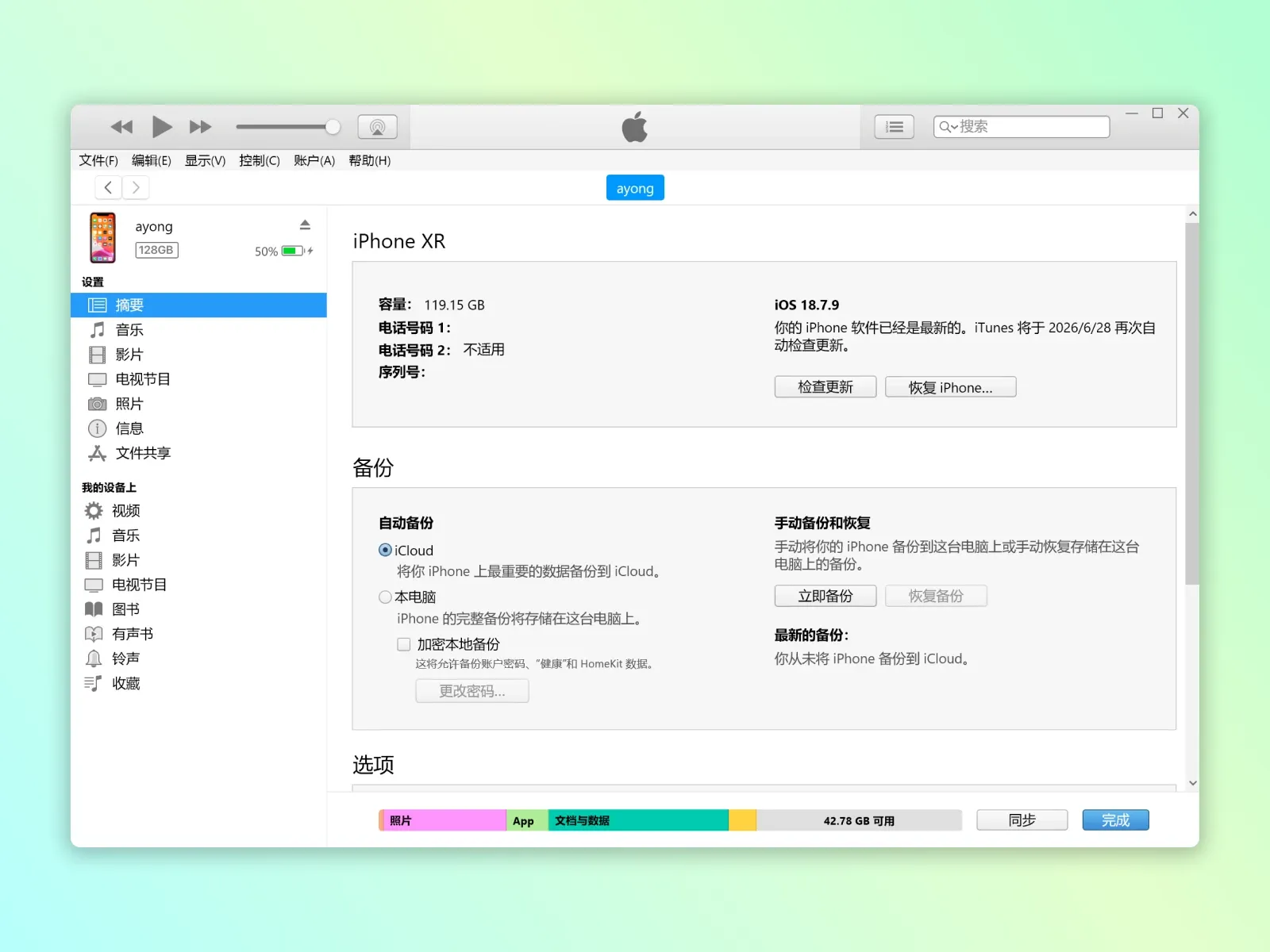 iTunes 软件界面