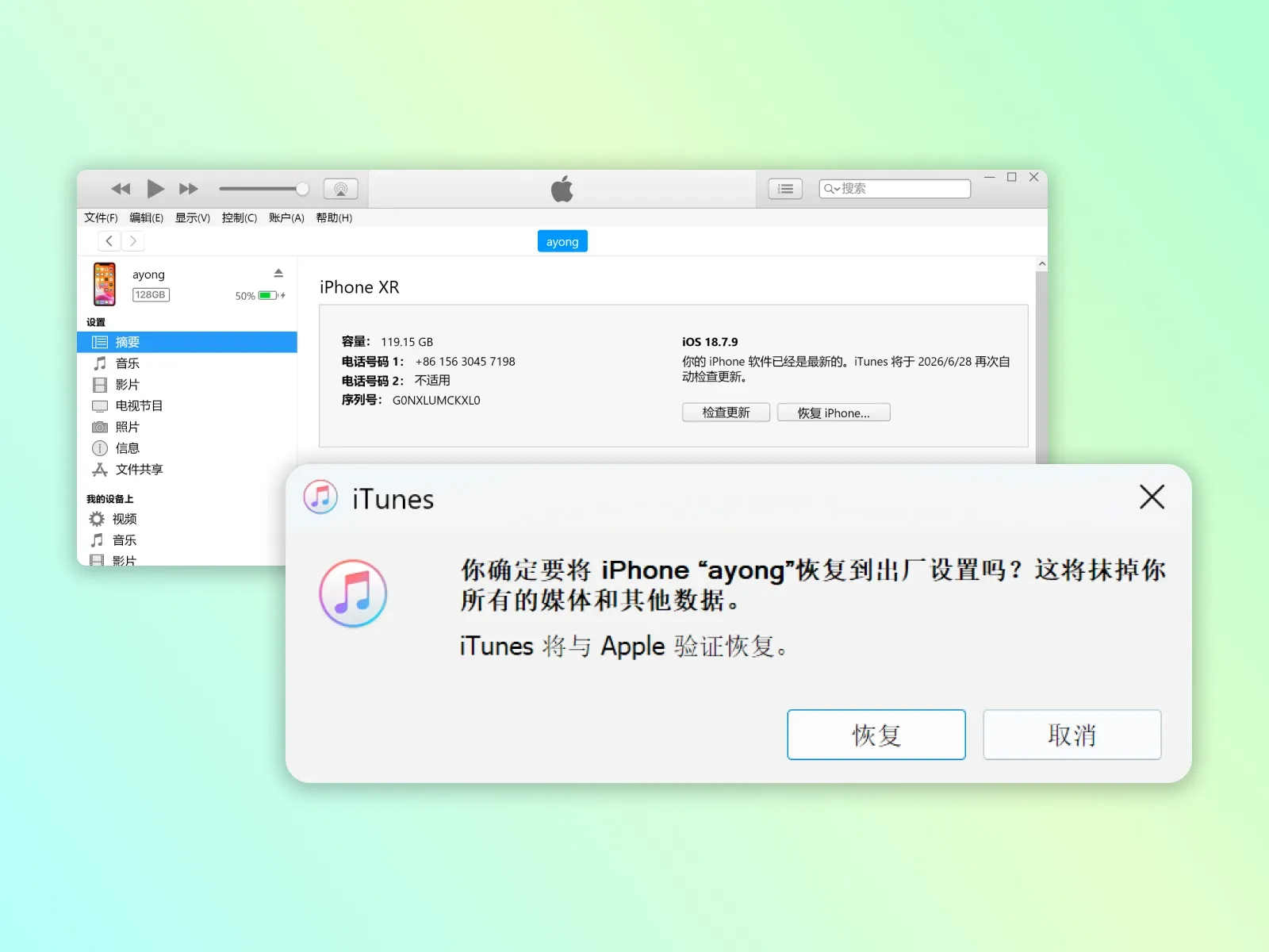 固件恢复界面