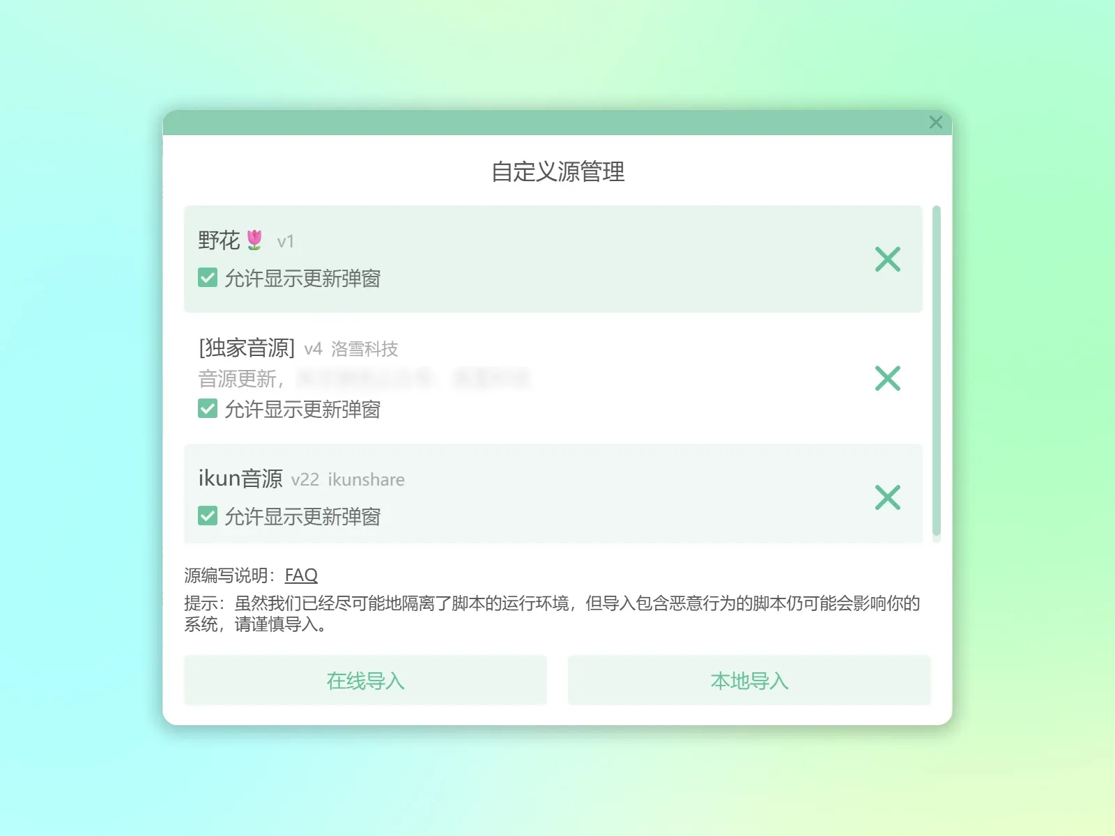 自定义音源