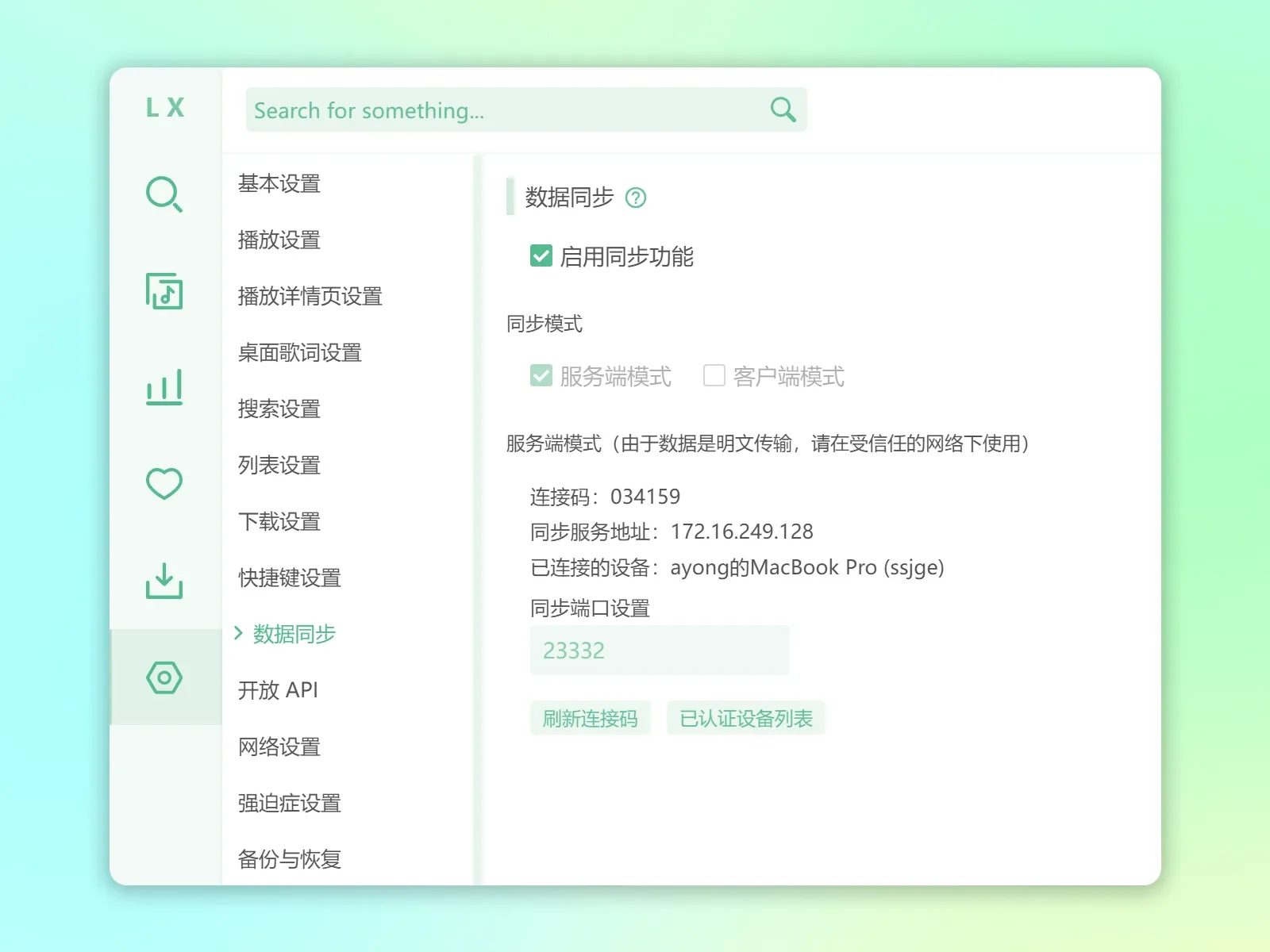 多端同步