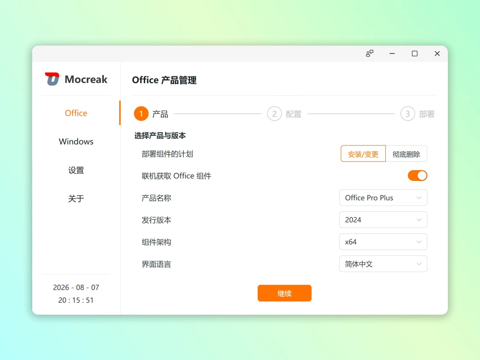 自定义Office组件安装路径