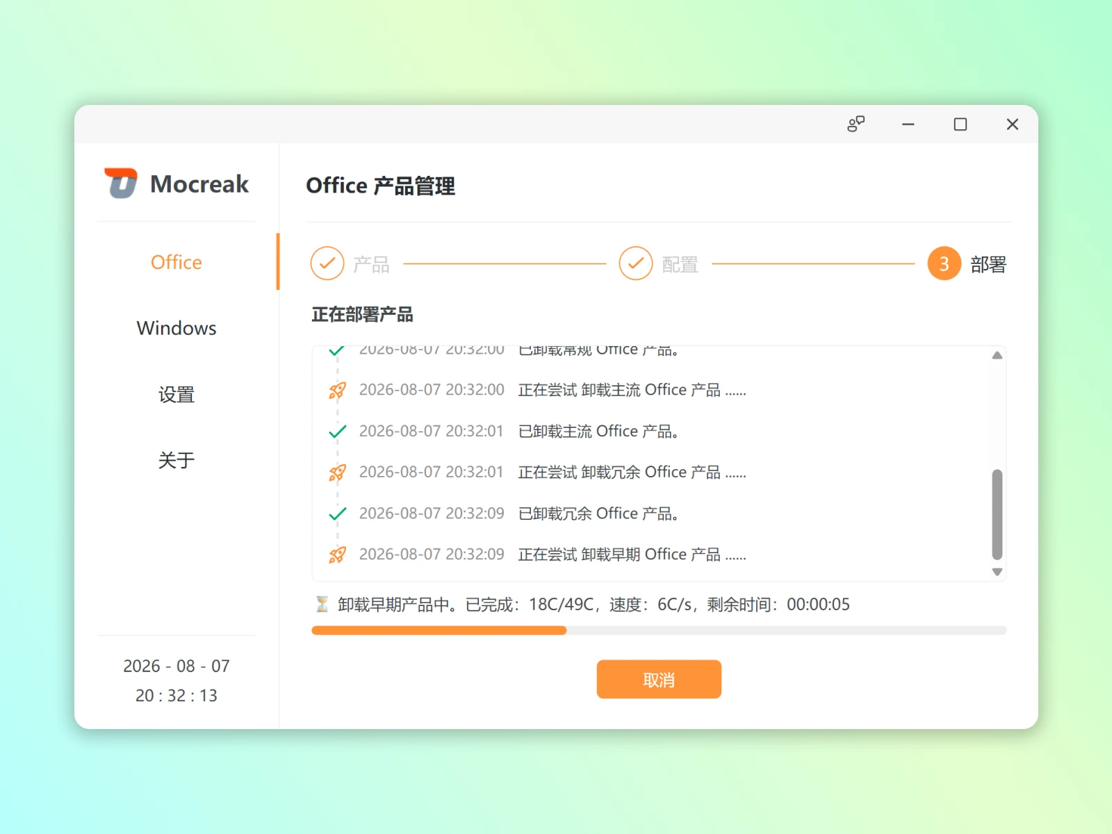 一键清理残留组件