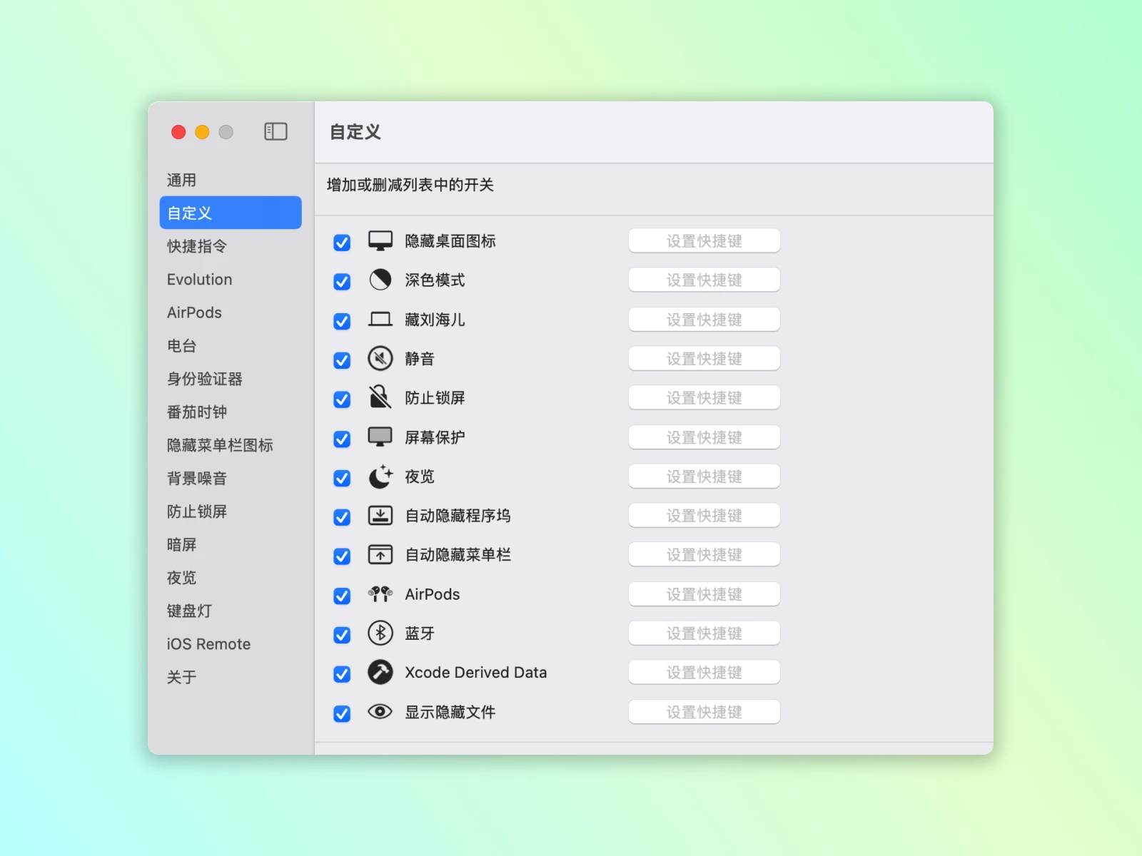 OnlySwitch 快捷键设置