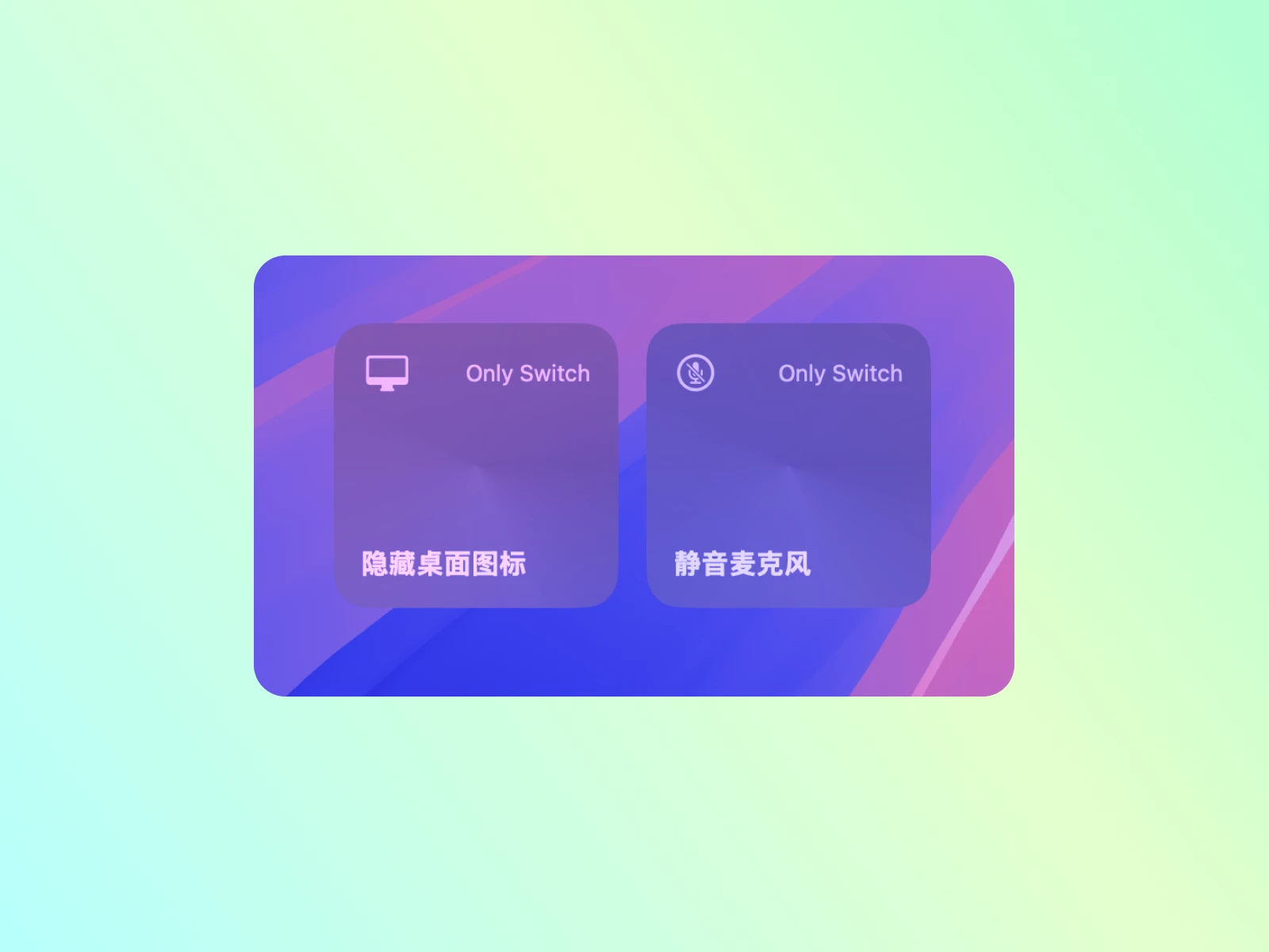 OnlySwitch 桌面小组件