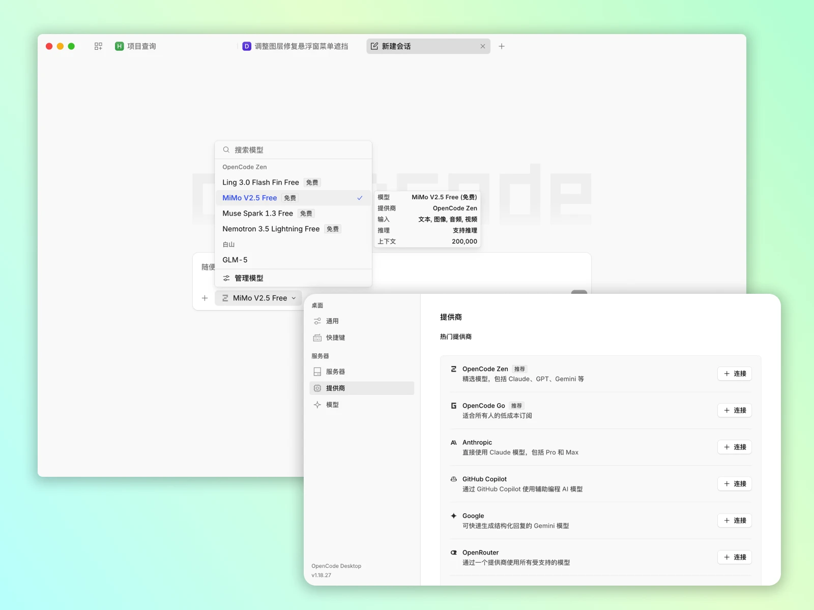 OpenCode 内置免费模型