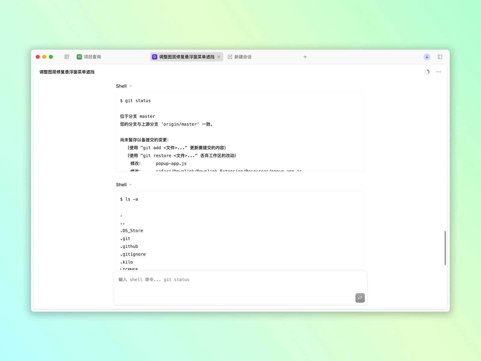 OpenCode 在对话框用叹号执行命令