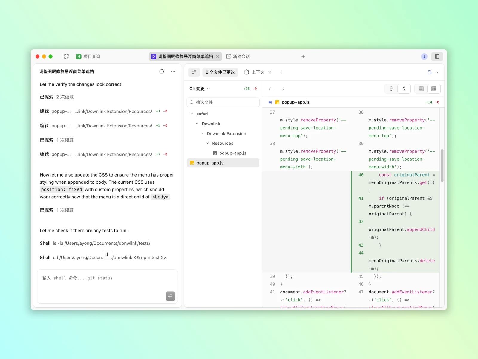 OpenCode diff 视图审查改动