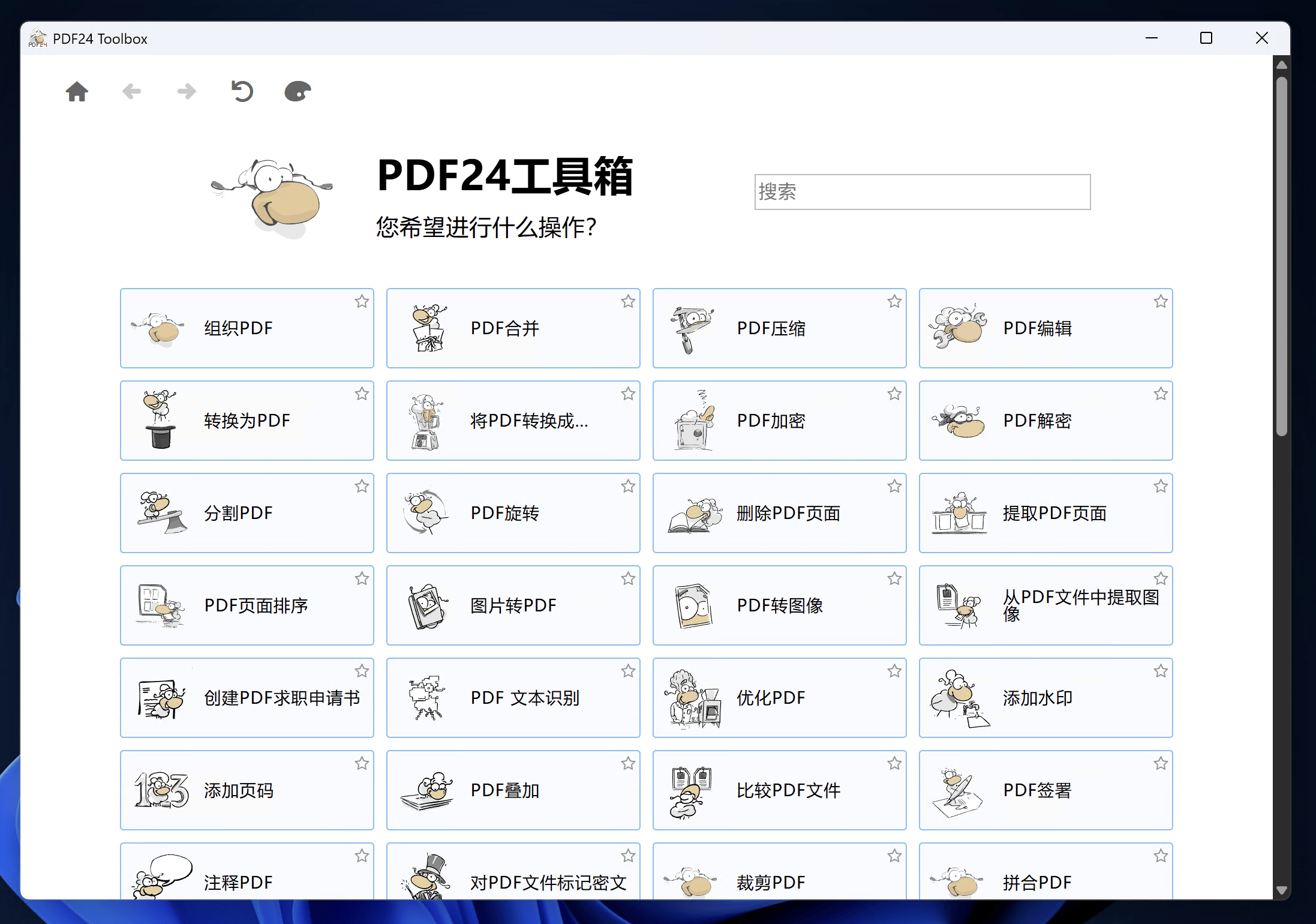 pdf24_screenshot