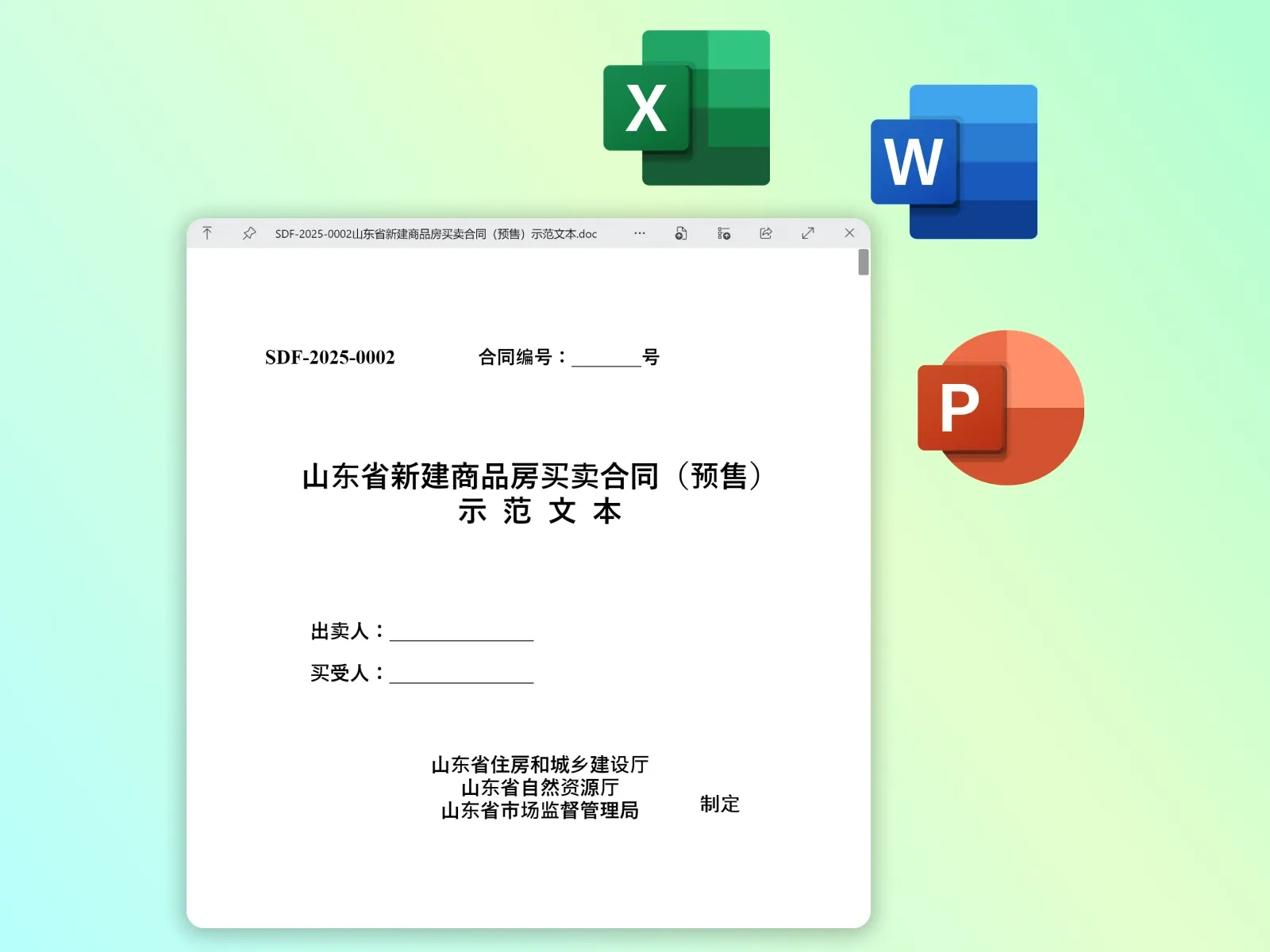 预览 Office 文档示例