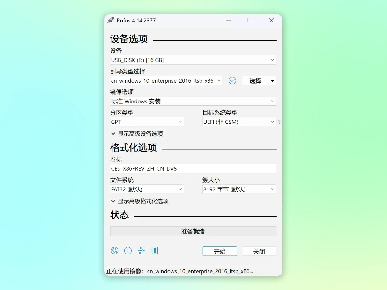rufus主截图