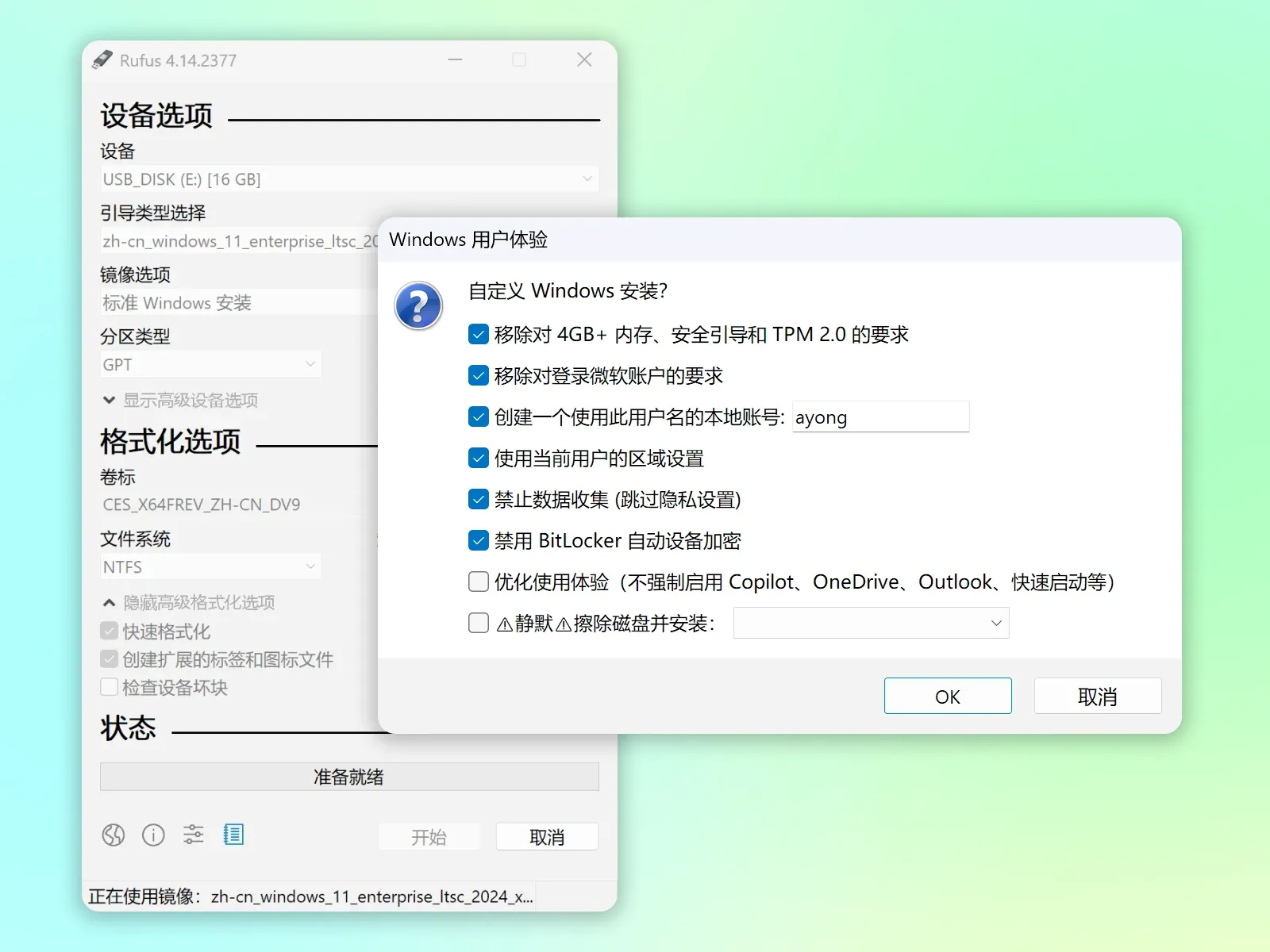 绕过win11限制