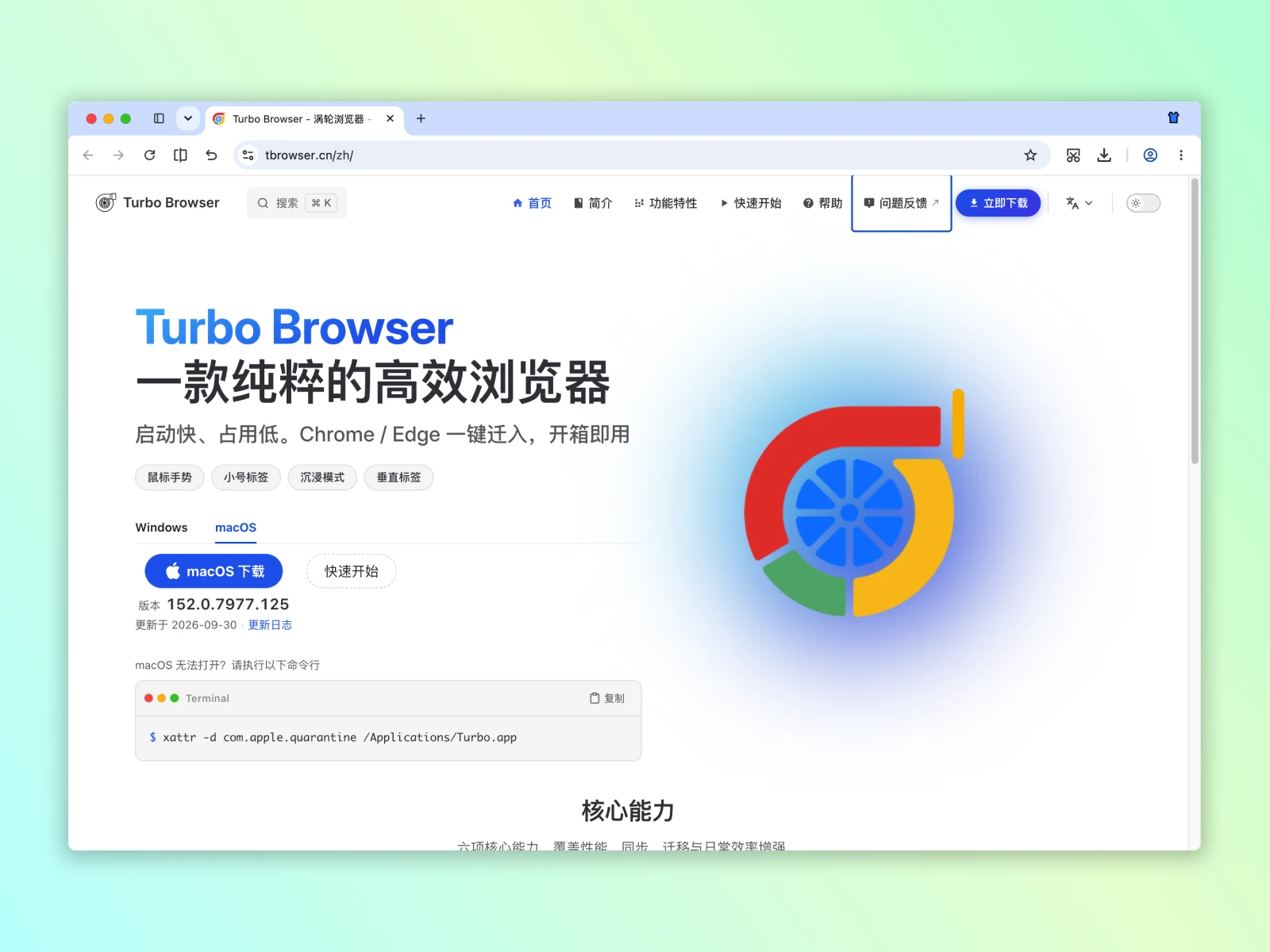 Turbo Browser 主界面