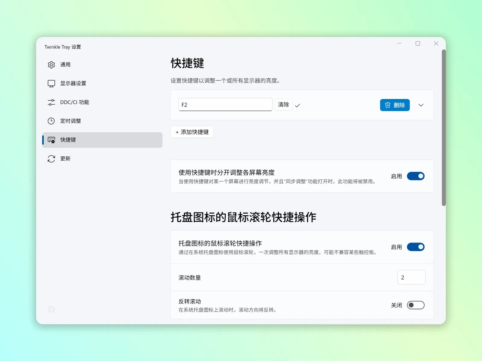 通过快捷键或滚轮调节亮度