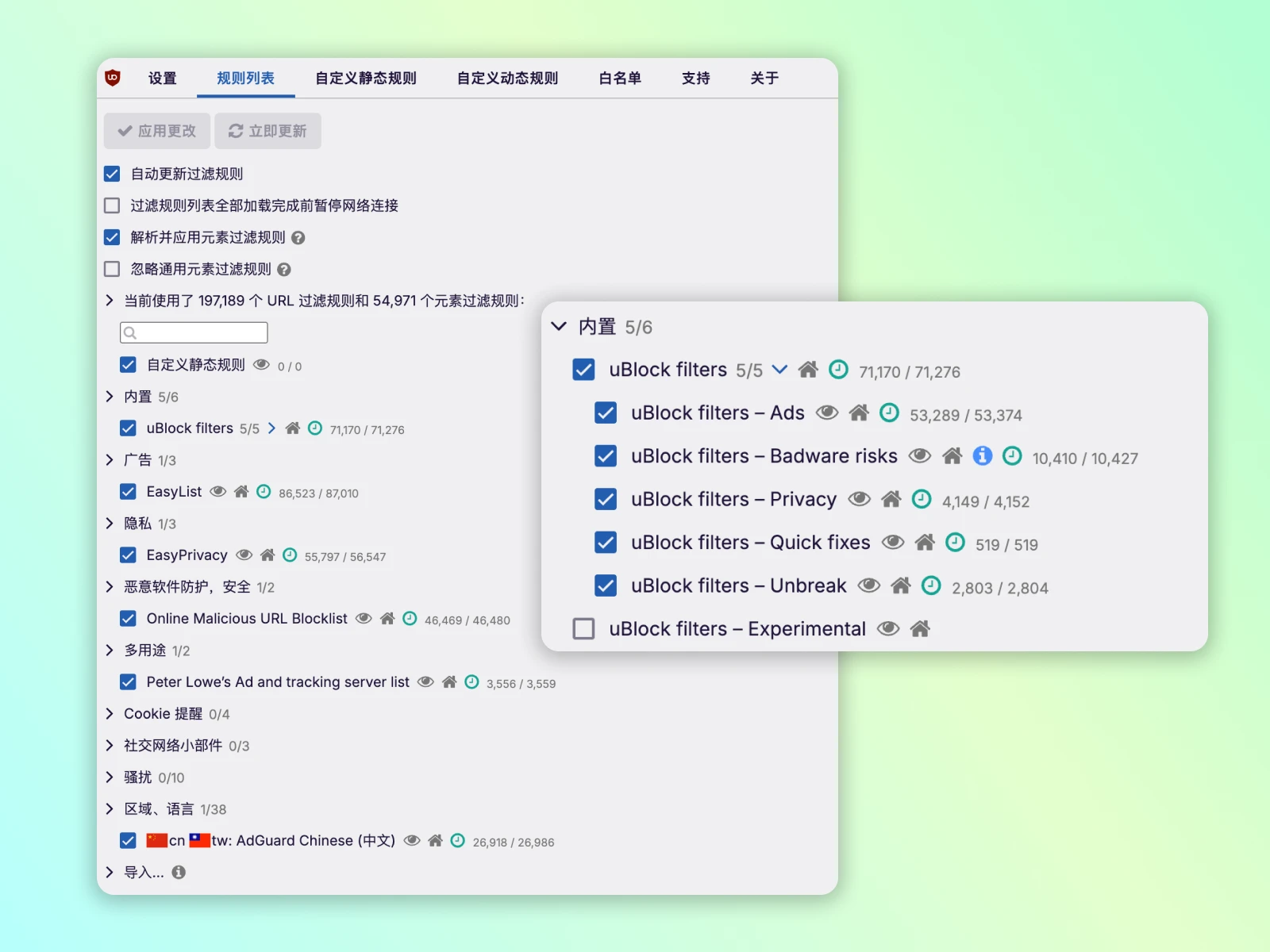 过滤规则列表设置界面