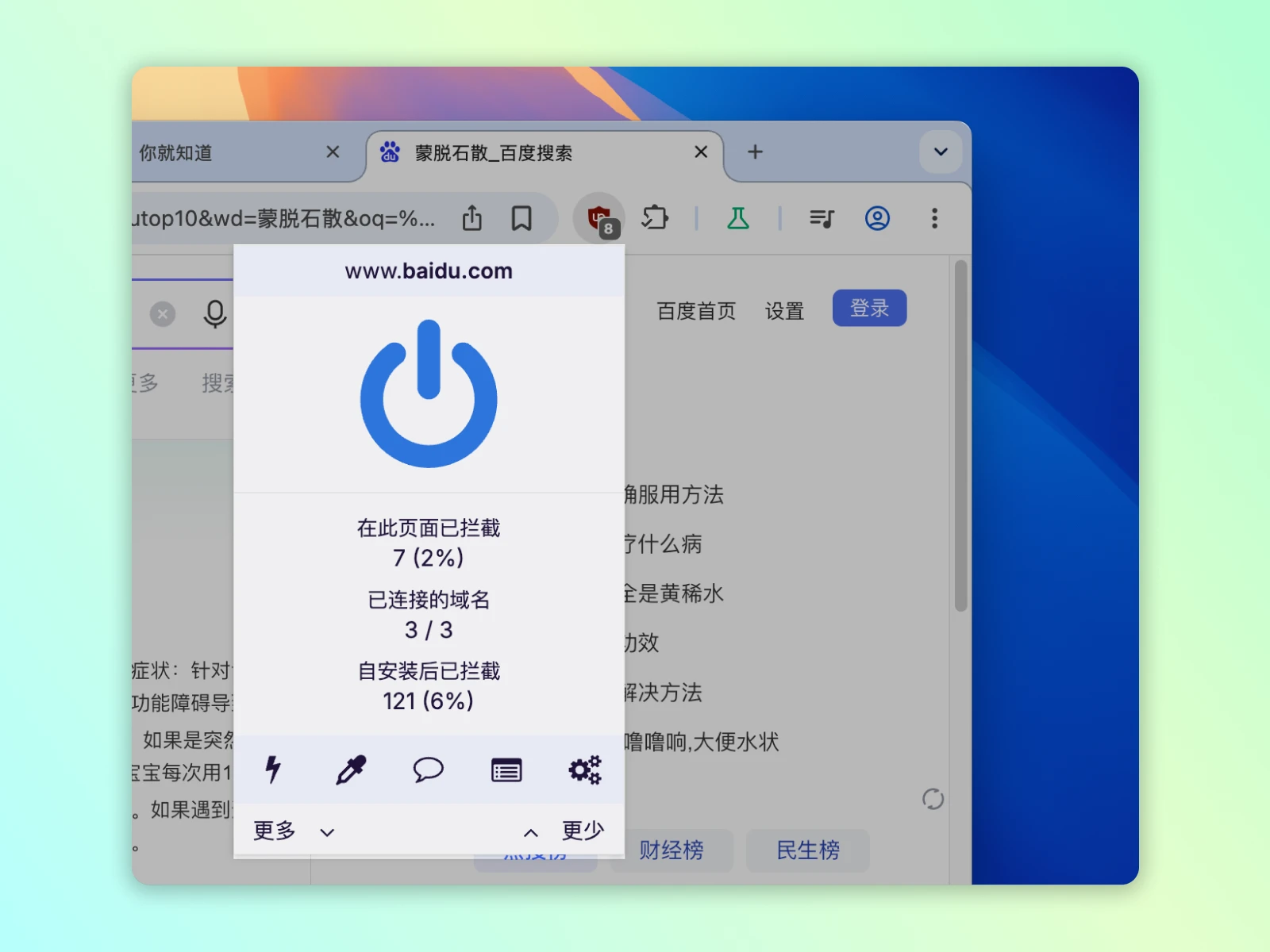 拦截统计面板