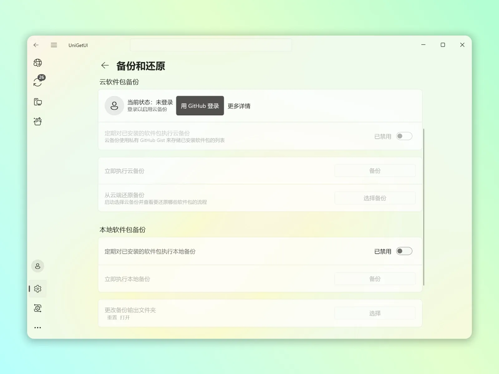 配置导出与云同步界面