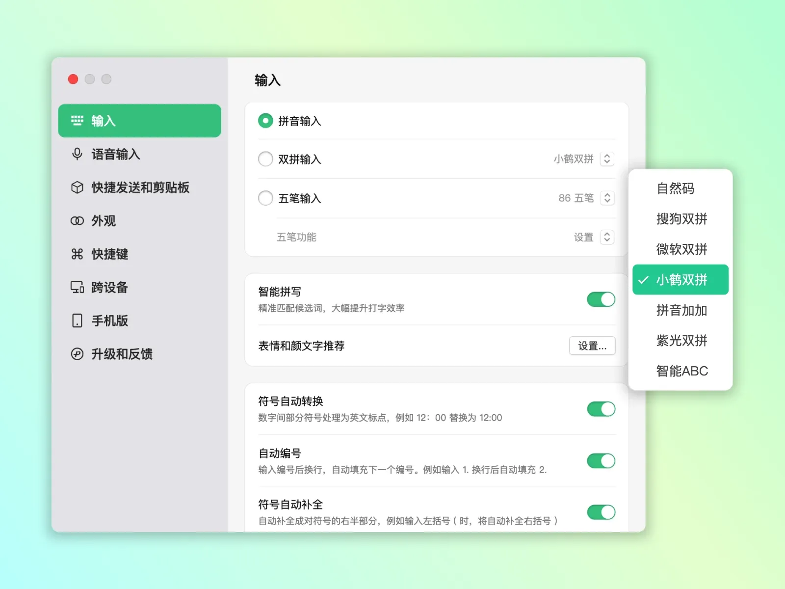 输入方案选择界面示意图
