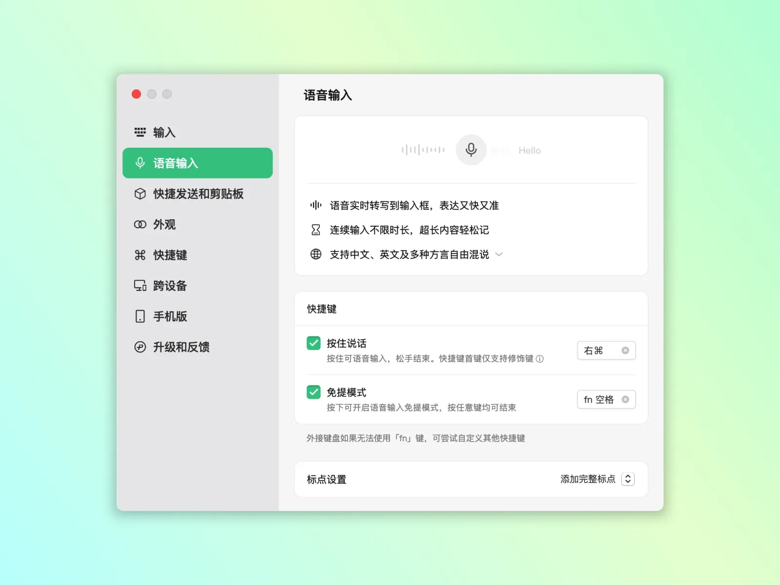 语音输入界面示意图