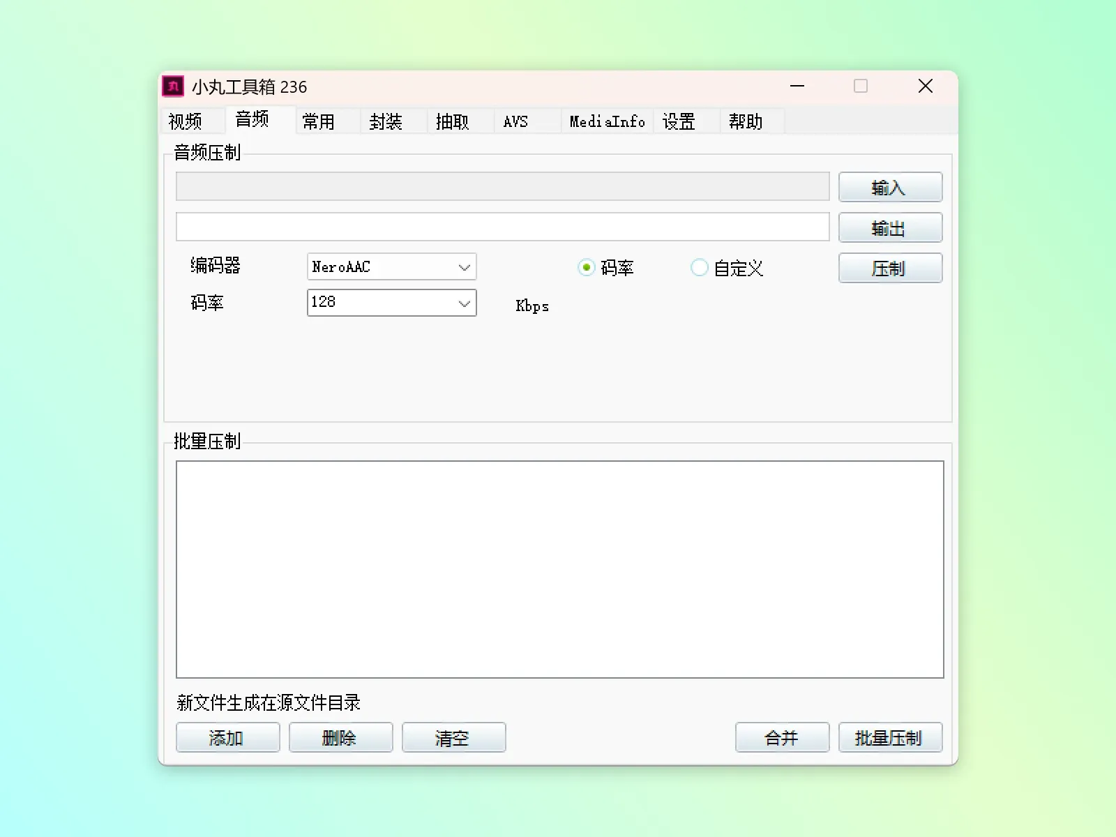 批量压制