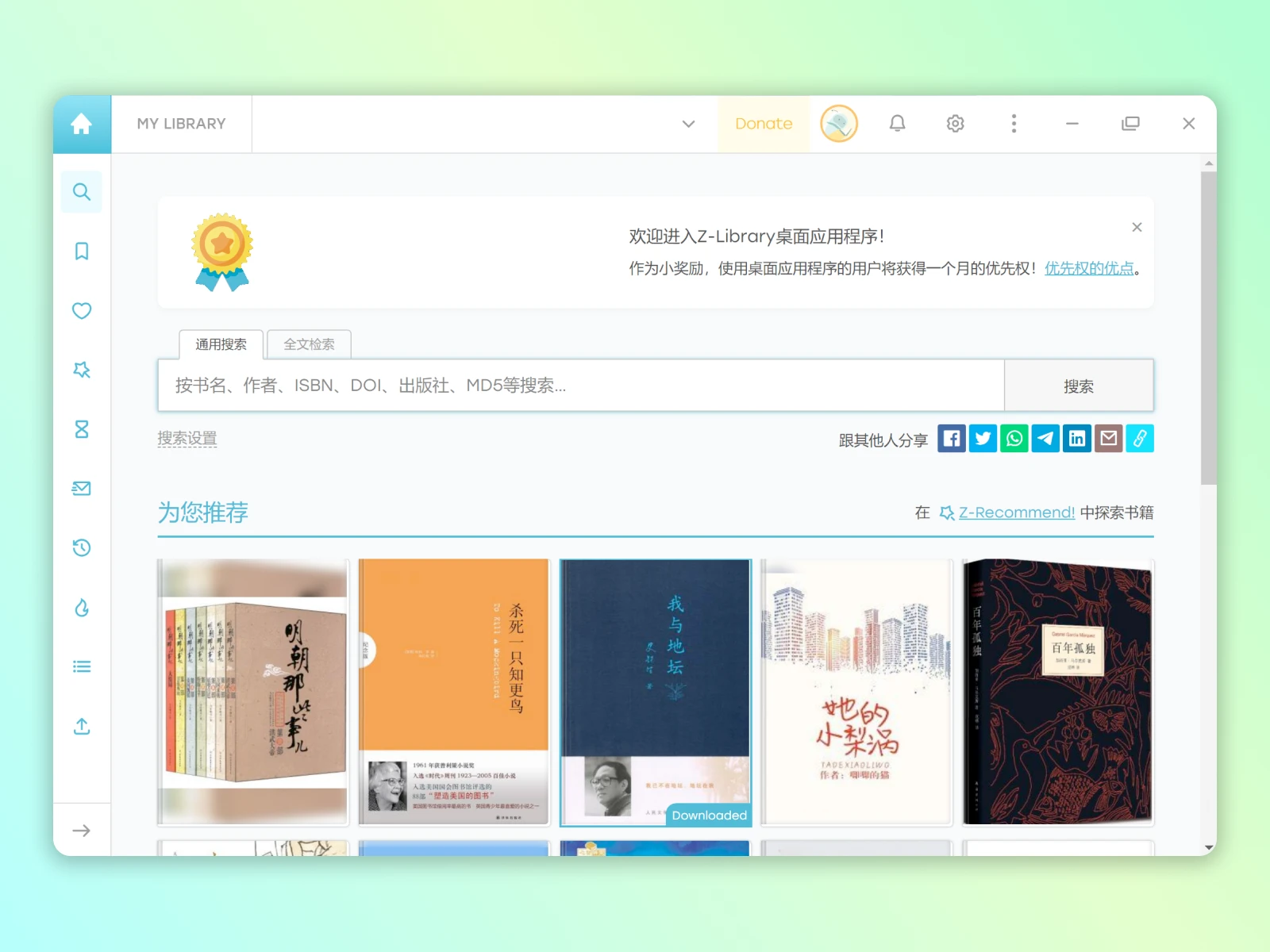 Z-Library客户端登录界面示意图