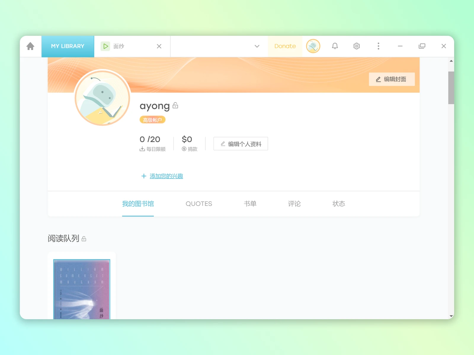 Z-Library客户端书架管理界面示意图