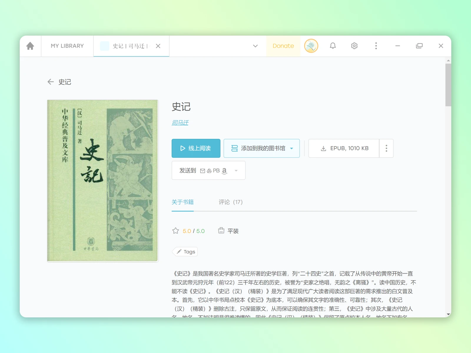 Z-Library客户端书籍详情与下载选项示意图